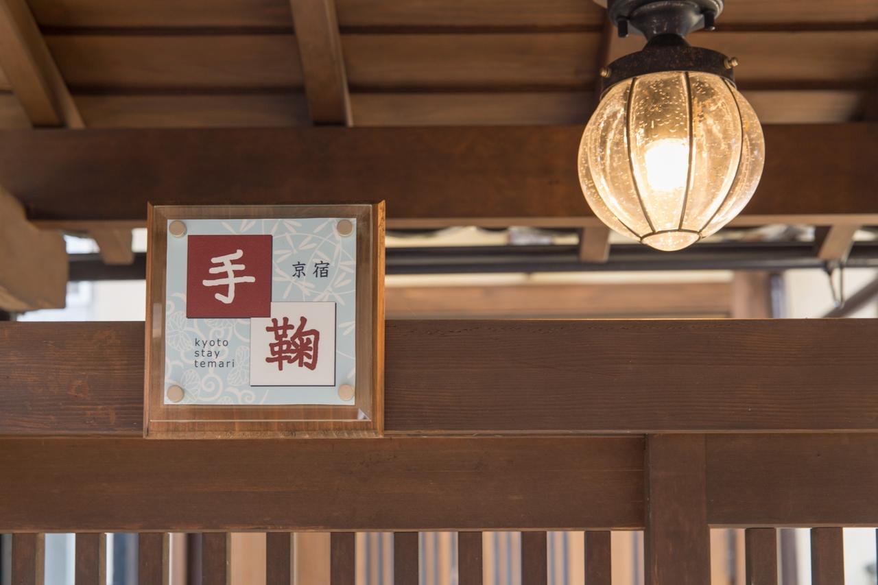 Kyoto Stay Temari Zewnętrze zdjęcie